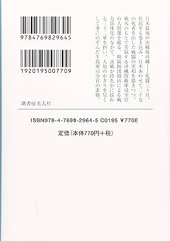 Amazon.co.jp: 牛島満軍司令官沖縄に死す―最後の決戦場に散った
